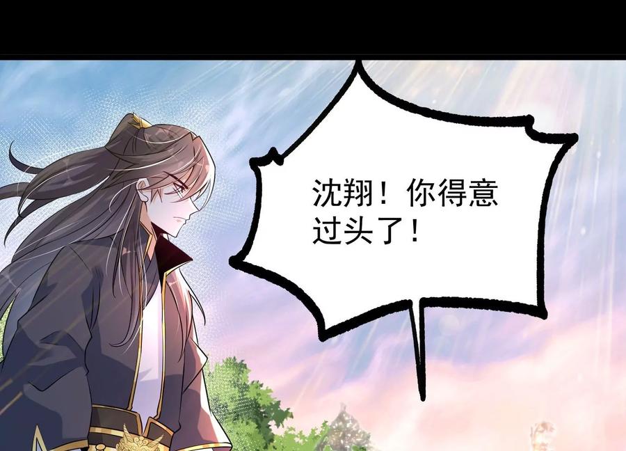 《开局获得神脉的我无敌了》007 赌约 第80页