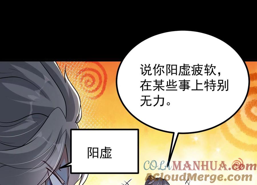 《开局获得神脉的我无敌了》007 赌约 第65页