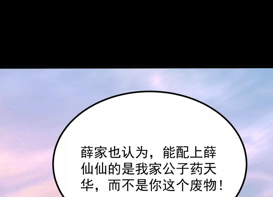 《开局获得神脉的我无敌了》008 王城药家 第52页