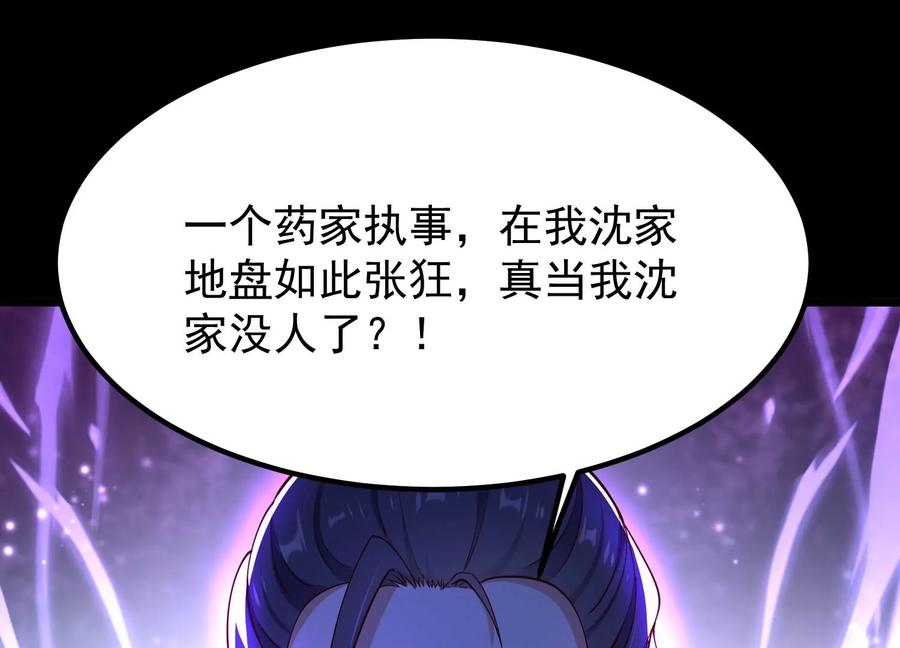 《开局获得神脉的我无敌了》008 王城药家 第118页