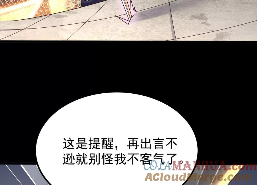 《开局获得神脉的我无敌了》008 王城药家 第49页