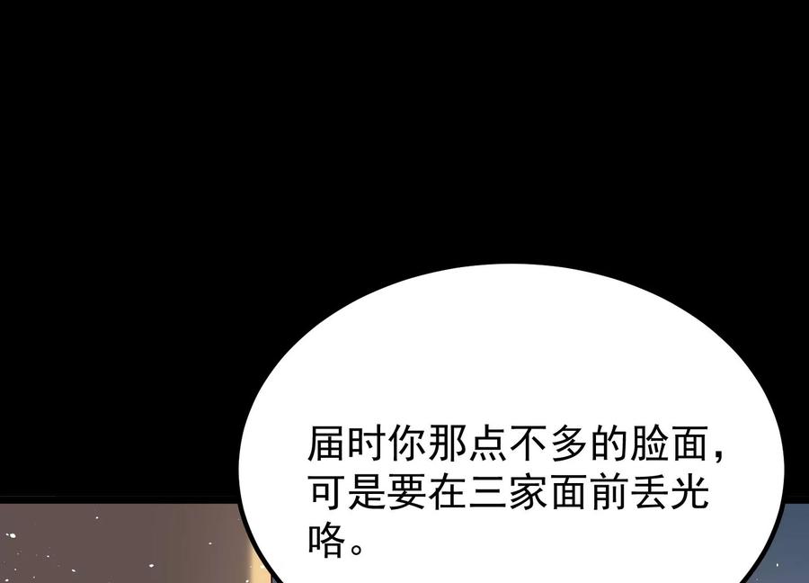 《开局获得神脉的我无敌了》008 王城药家 第68页