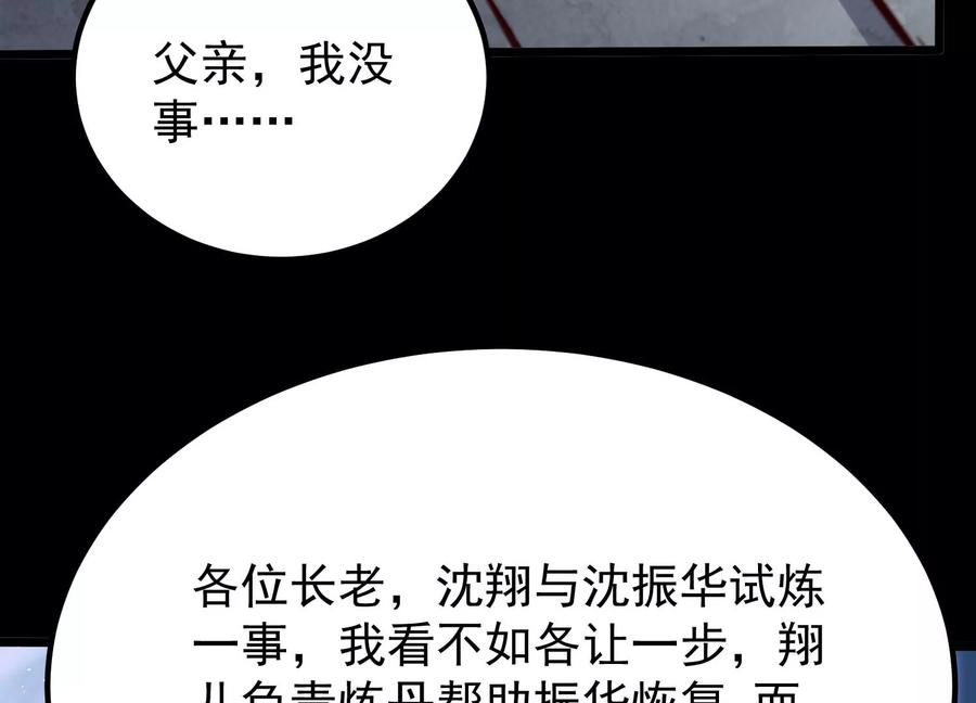 《开局获得神脉的我无敌了》008 王城药家 第134页