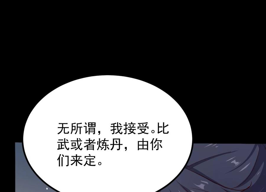 《开局获得神脉的我无敌了》008 王城药家 第71页