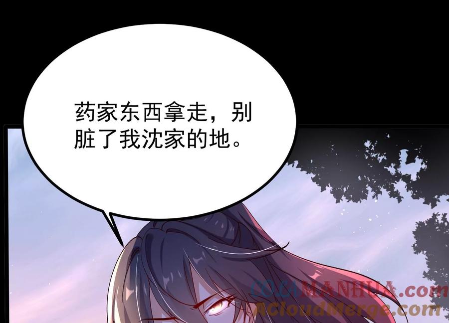 《开局获得神脉的我无敌了》008 王城药家 第93页