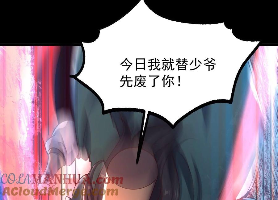 《开局获得神脉的我无敌了》008 王城药家 第101页