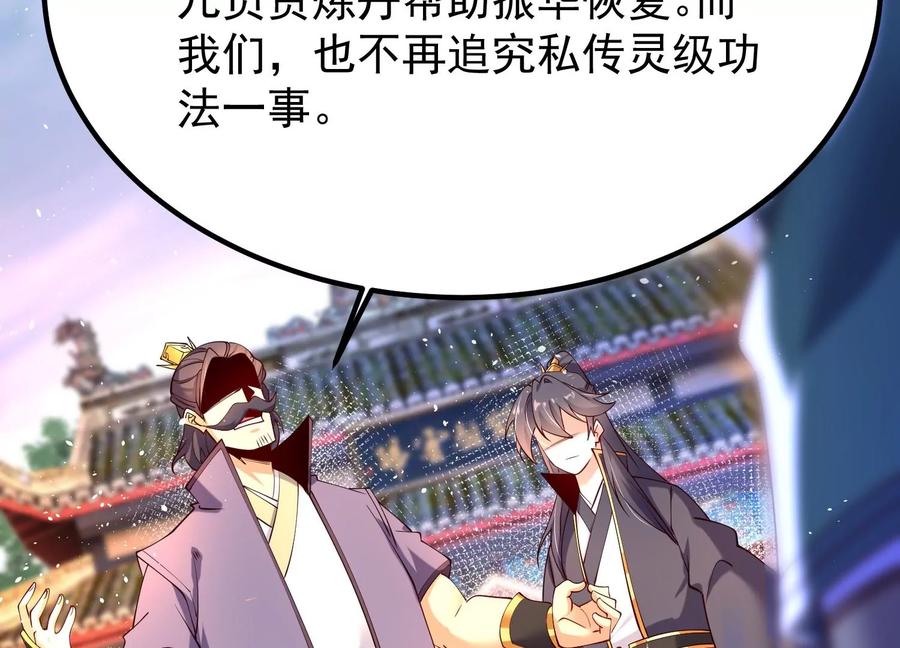《开局获得神脉的我无敌了》008 王城药家 第135页
