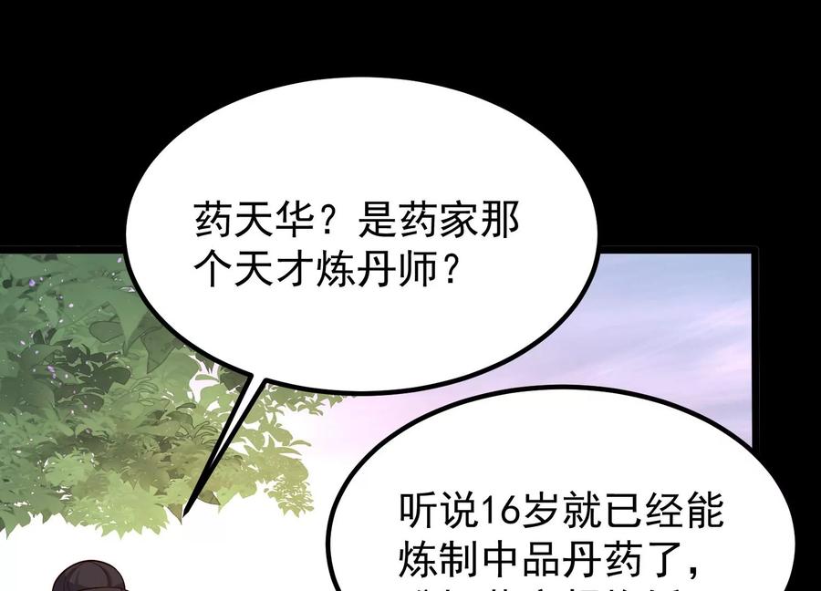《开局获得神脉的我无敌了》008 王城药家 第56页