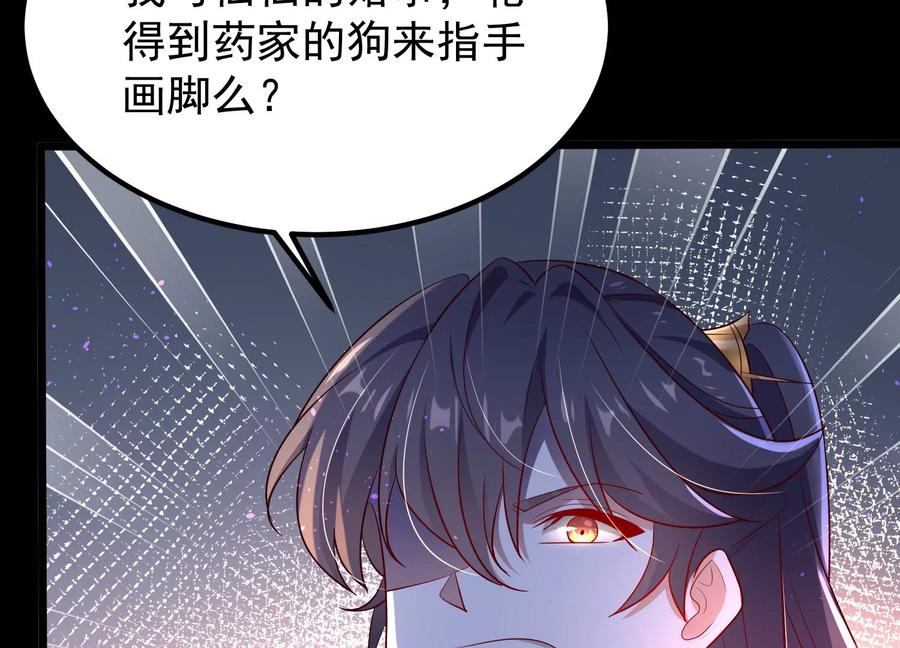《开局获得神脉的我无敌了》008 王城药家 第44页