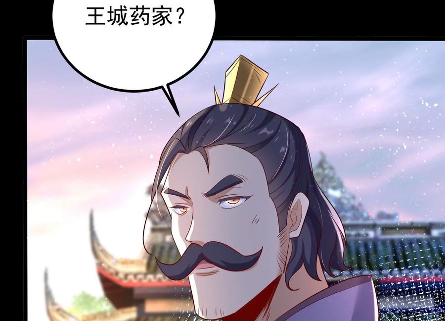 《开局获得神脉的我无敌了》008 王城药家 第36页