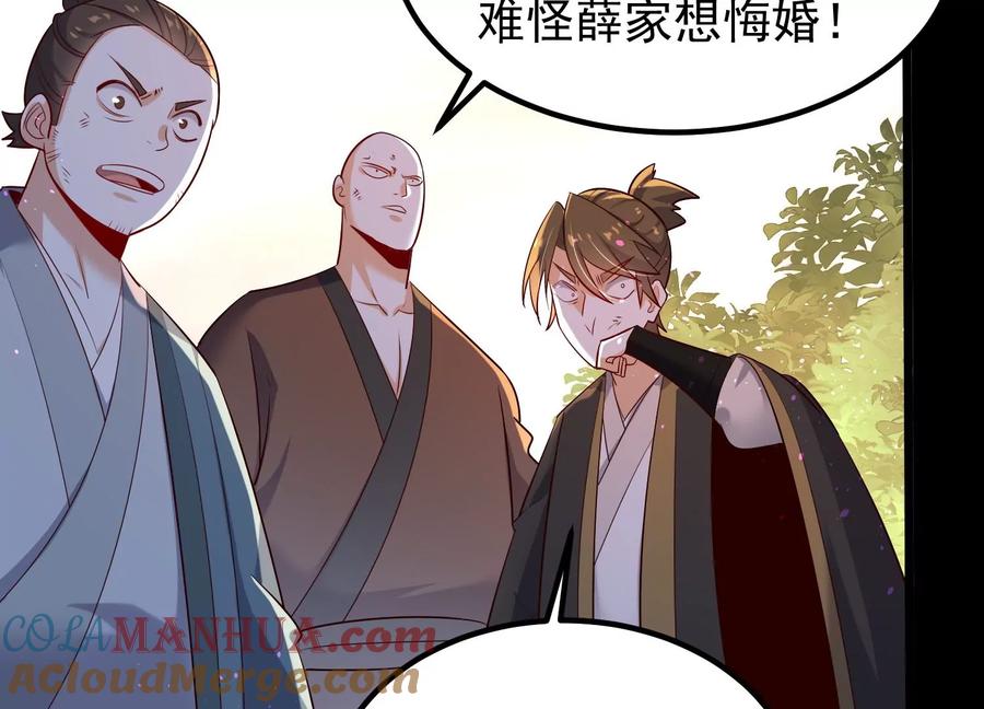 《开局获得神脉的我无敌了》008 王城药家 第57页