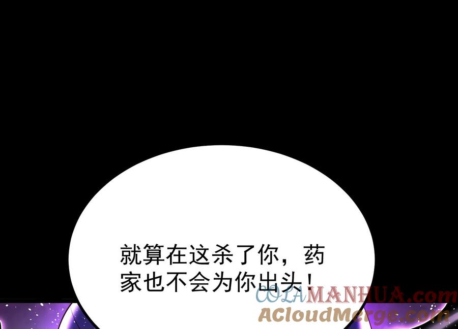 《开局获得神脉的我无敌了》008 王城药家 第121页