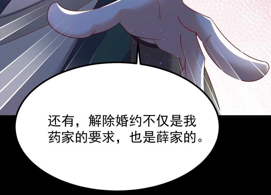 《开局获得神脉的我无敌了》008 王城药家 第51页