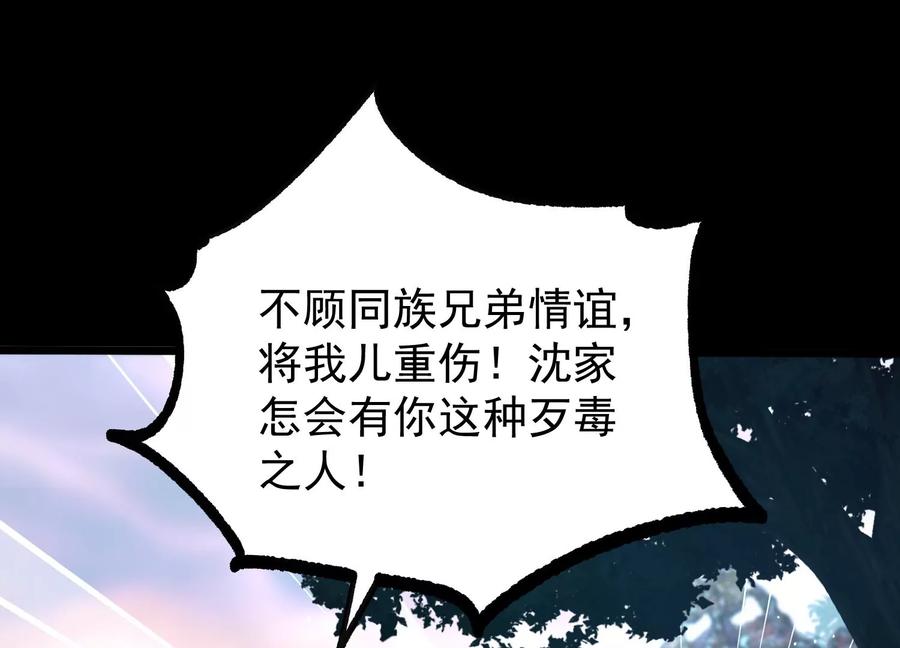 《开局获得神脉的我无敌了》008 王城药家 第14页