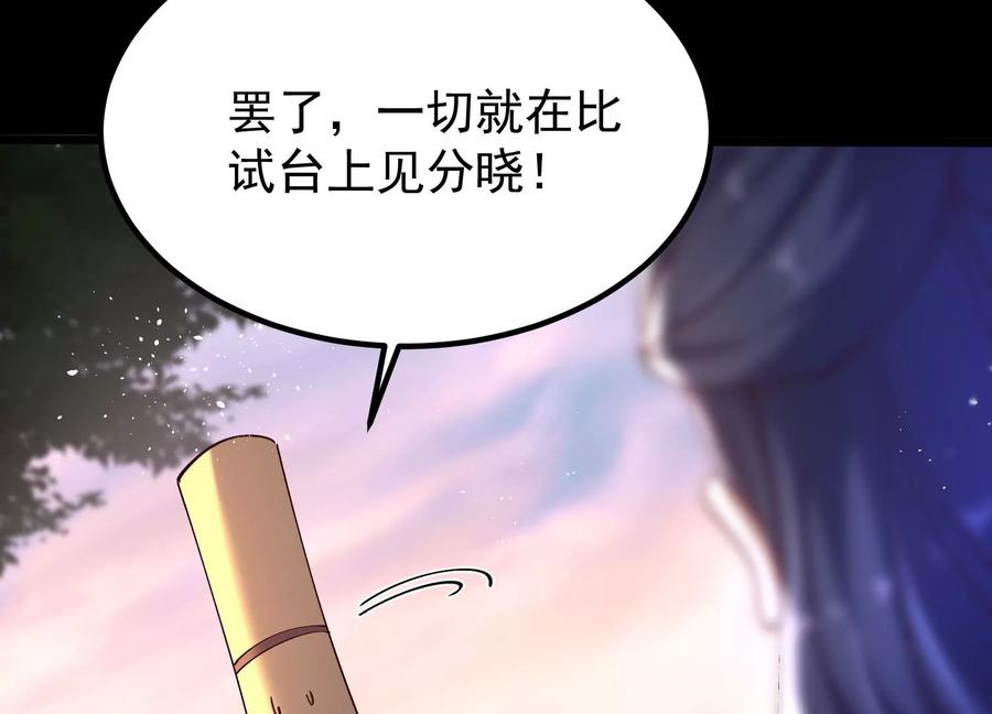 《开局获得神脉的我无敌了》008 王城药家 第127页