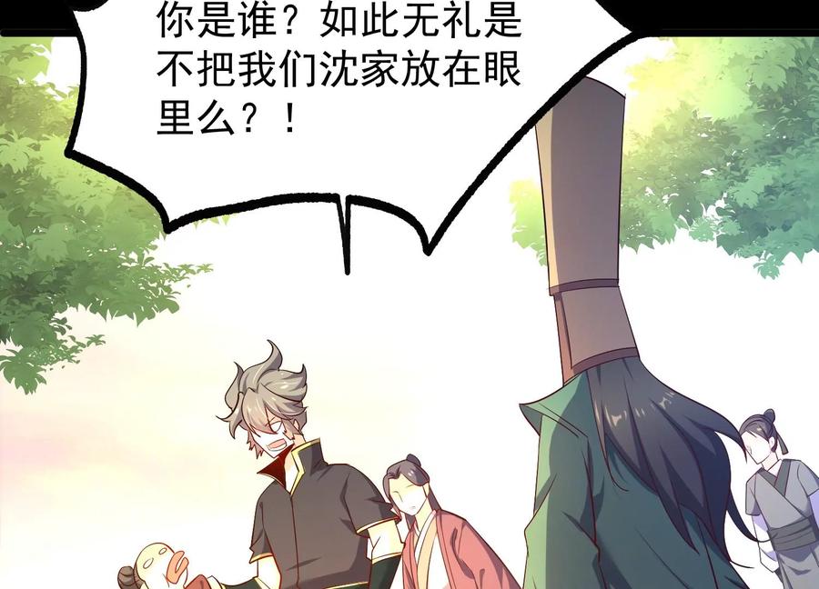 《开局获得神脉的我无敌了》008 王城药家 第32页