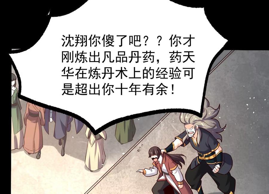 《开局获得神脉的我无敌了》008 王城药家 第74页
