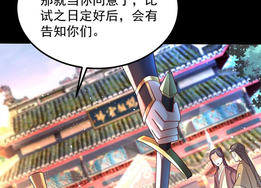 《开局获得神脉的我无敌了》008 王城药家 第82页