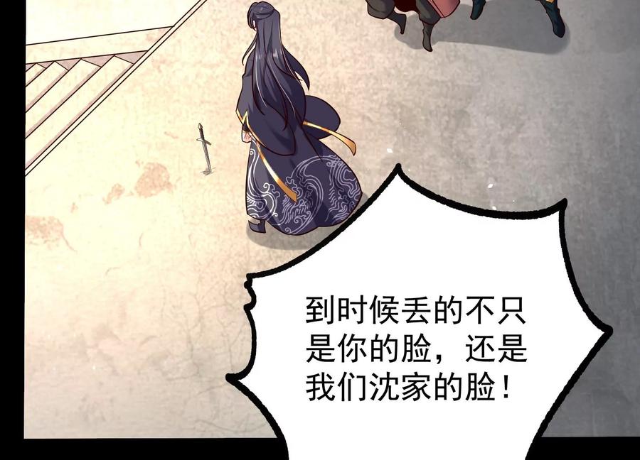 《开局获得神脉的我无敌了》008 王城药家 第75页