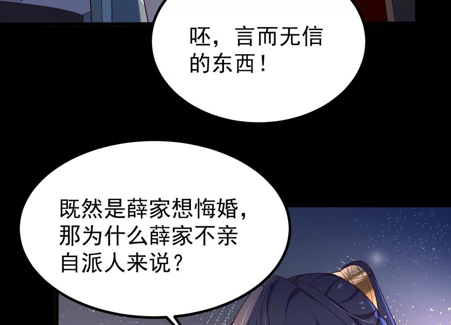 《开局获得神脉的我无敌了》008 王城药家 第58页