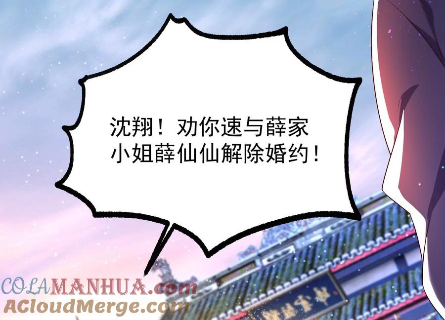 《开局获得神脉的我无敌了》008 王城药家 第41页