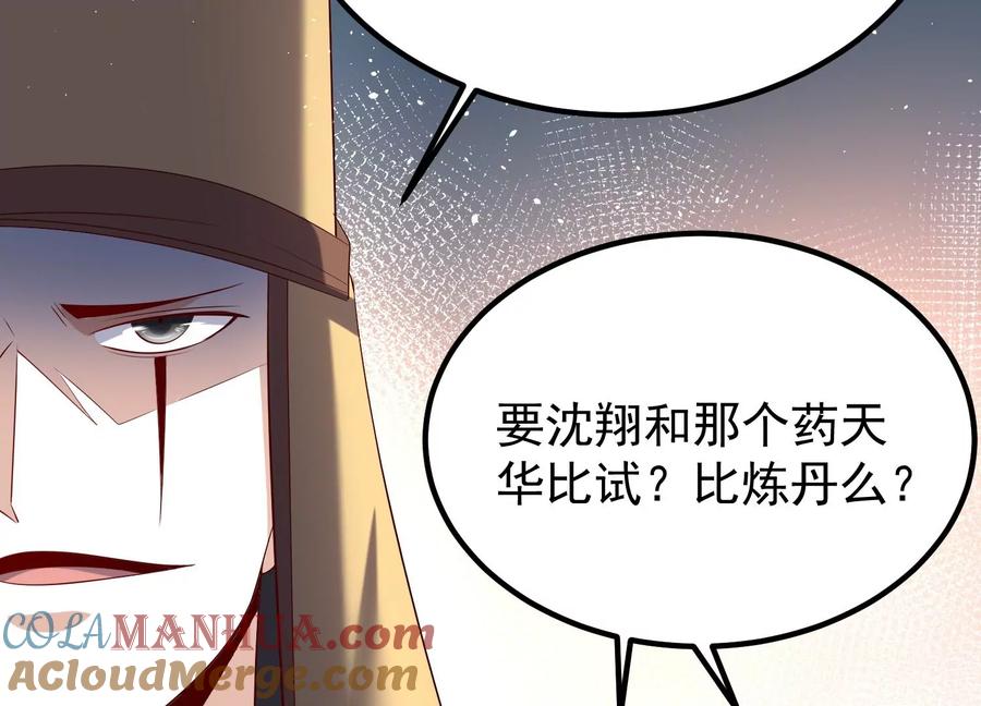 《开局获得神脉的我无敌了》008 王城药家 第69页