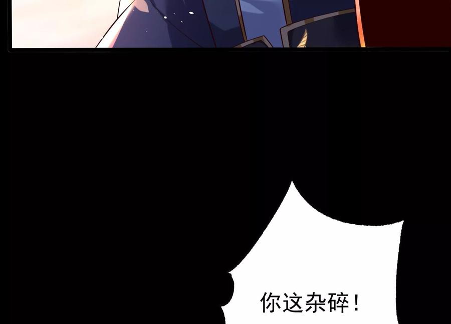 《开局获得神脉的我无敌了》008 王城药家 第95页