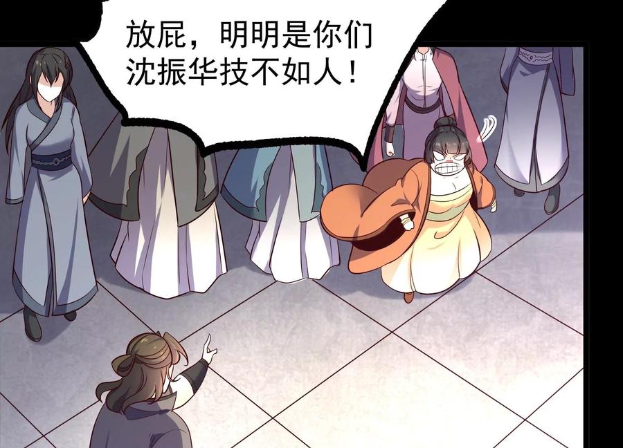 《开局获得神脉的我无敌了》008 王城药家 第24页