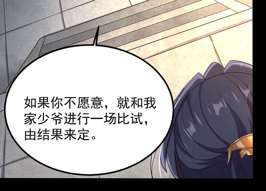 《开局获得神脉的我无敌了》008 王城药家 第67页