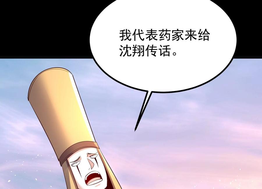 《开局获得神脉的我无敌了》008 王城药家 第38页