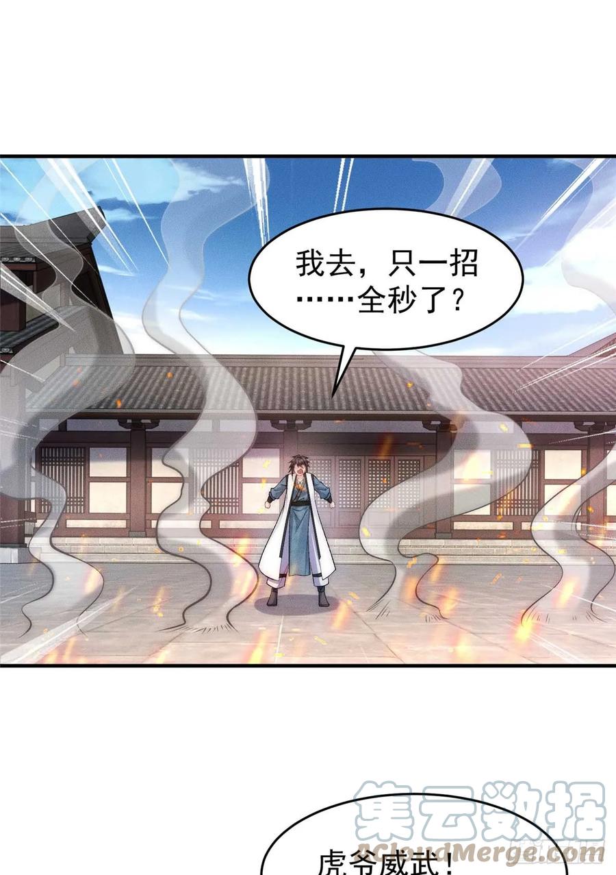 开局奖励一亿条命 - 09 妖王我好大哥 第34页