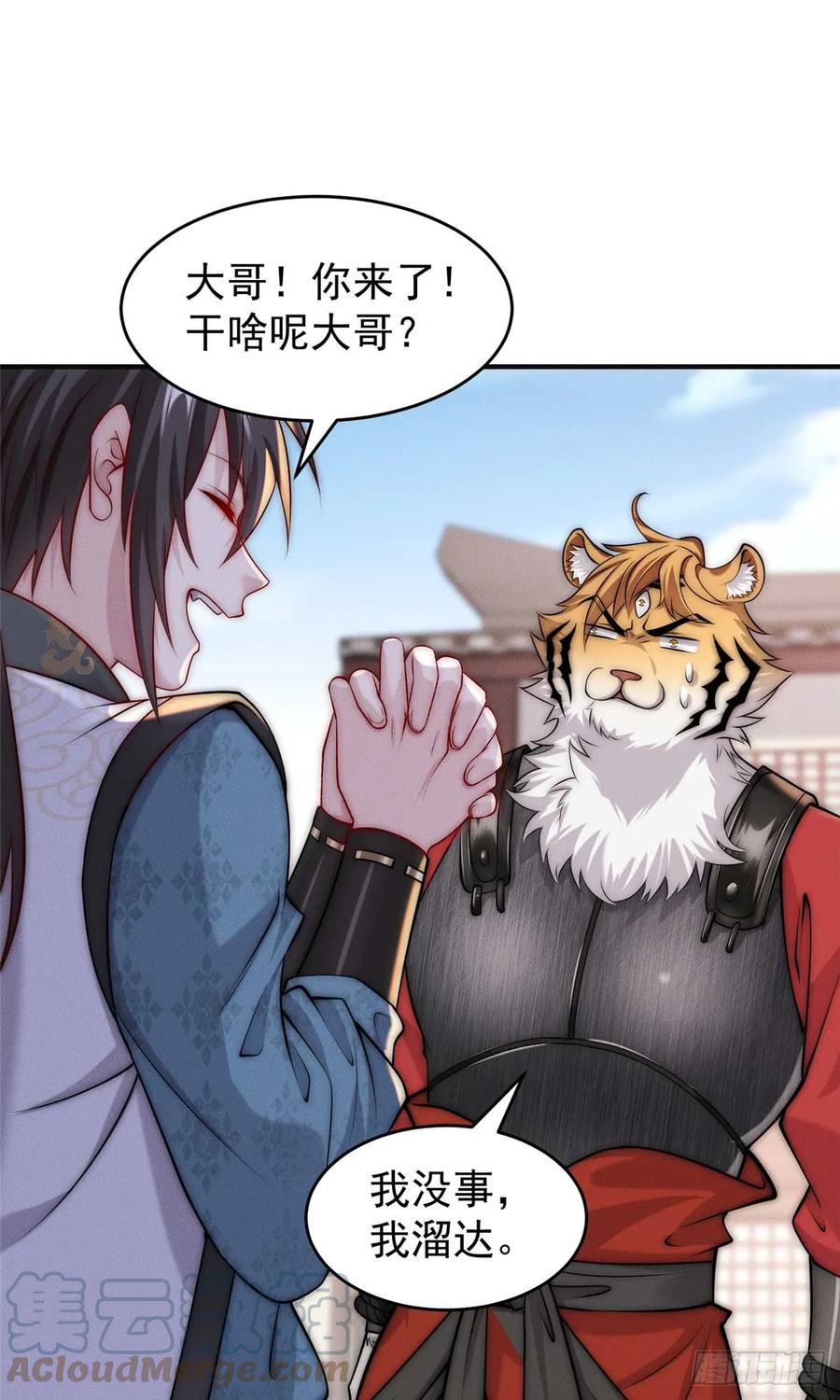 开局奖励一亿条命 - 09 妖王我好大哥 第25页