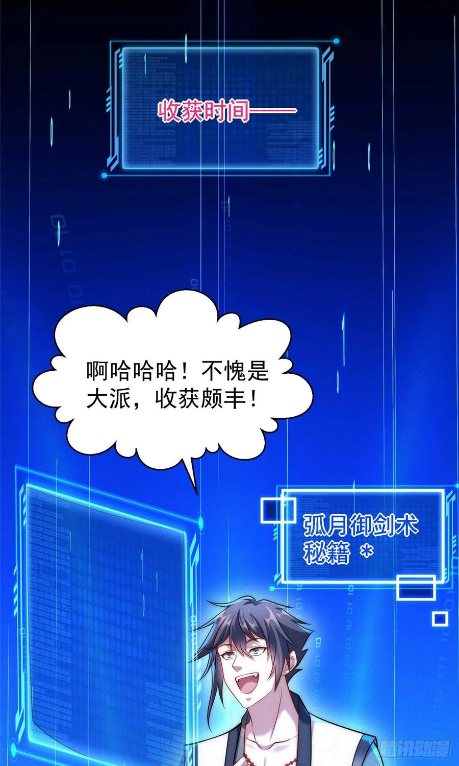 开局奖励一亿条命 - 09 妖王我好大哥 第41页