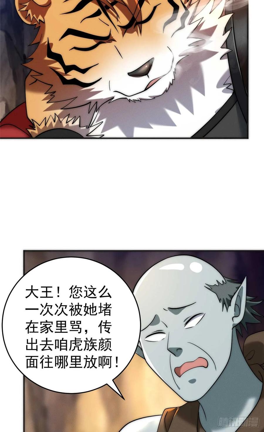 开局奖励一亿条命 - 09 妖王我好大哥 第11页