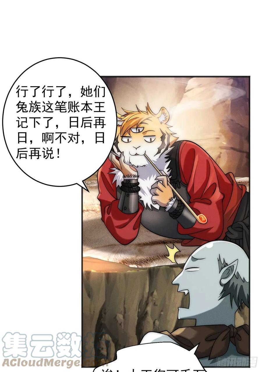 开局奖励一亿条命 - 09 妖王我好大哥 第13页
