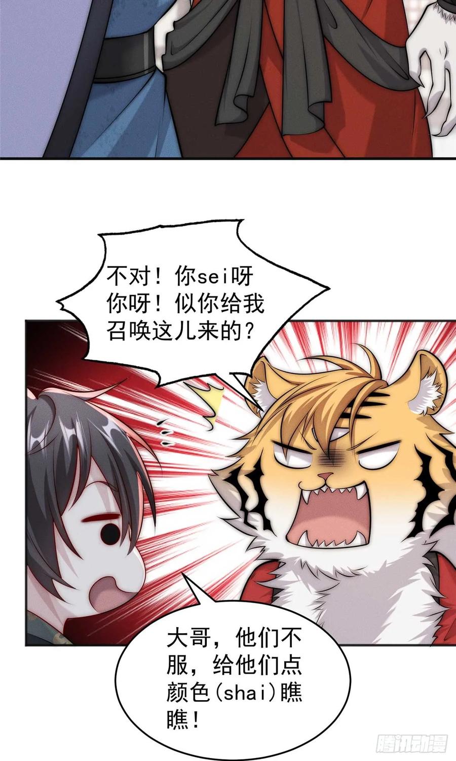 开局奖励一亿条命 - 09 妖王我好大哥 第26页