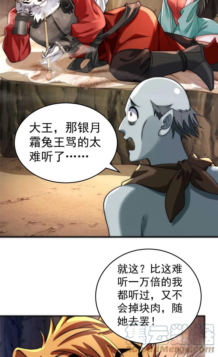 开局奖励一亿条命 - 09 妖王我好大哥 第10页