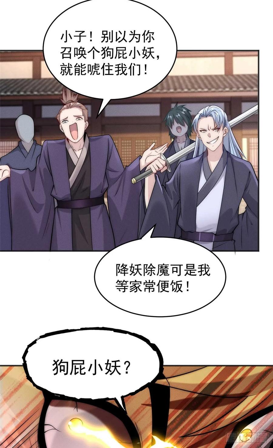 开局奖励一亿条命 - 09 妖王我好大哥 第30页