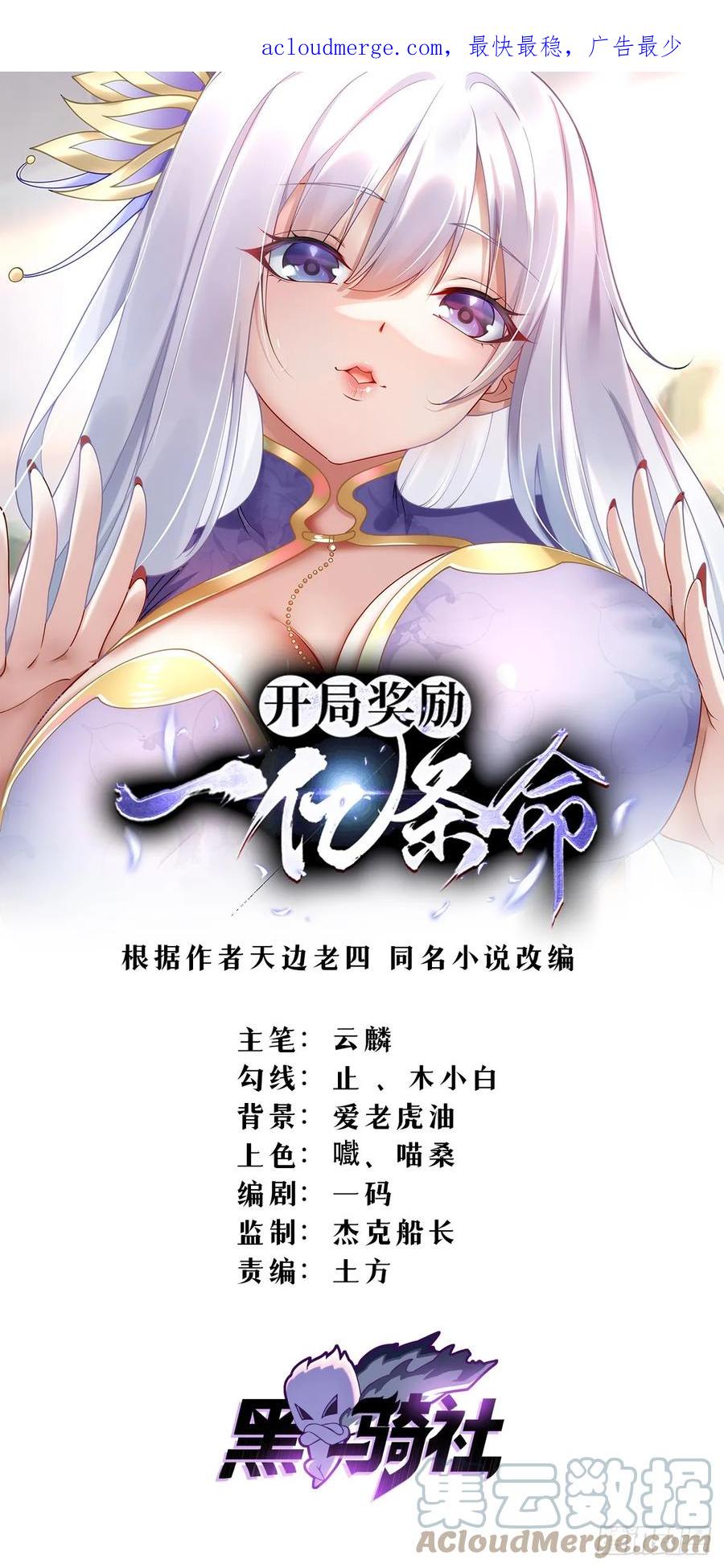 开局奖励一亿条命 - 09 妖王我好大哥 第1页