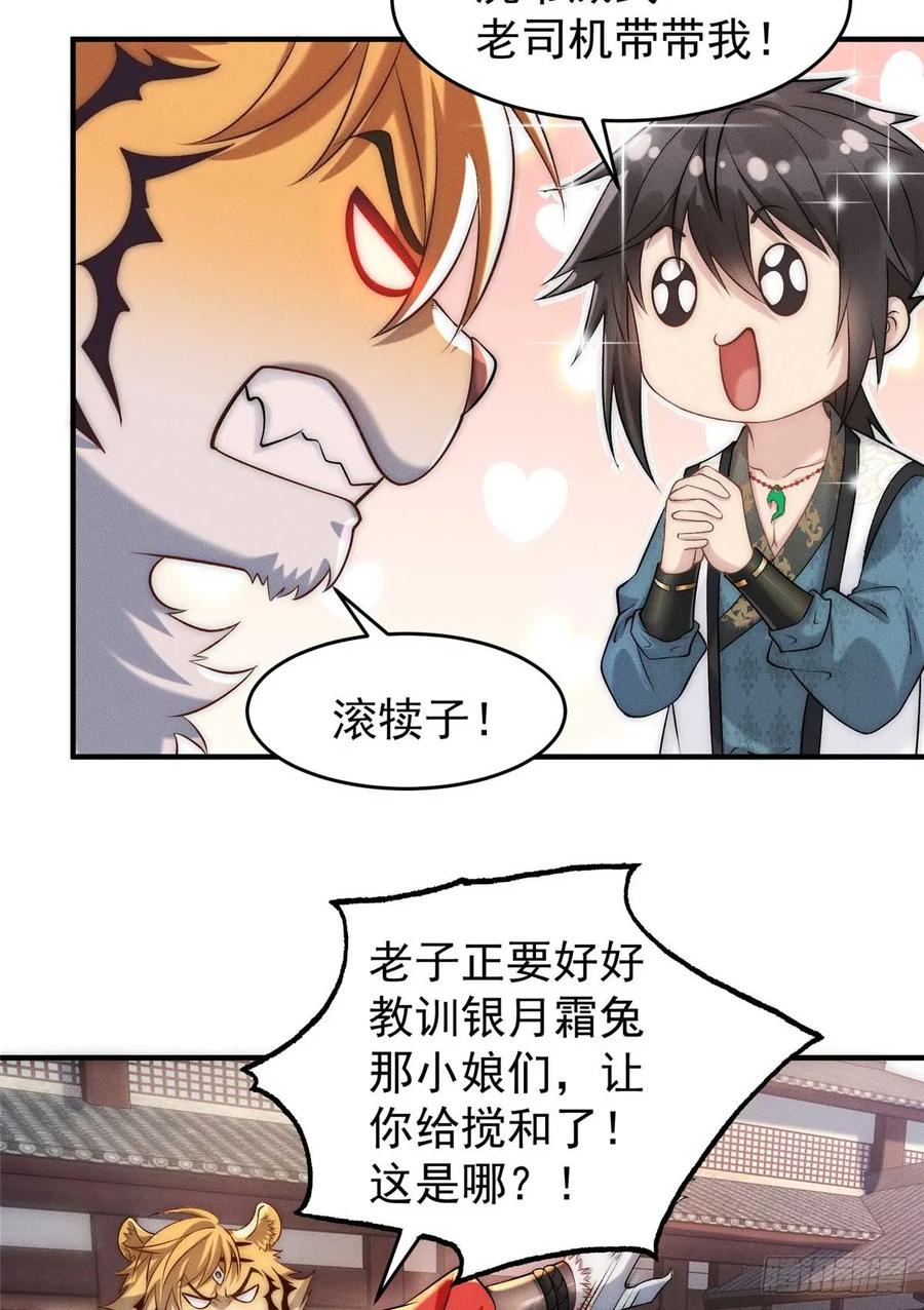 开局奖励一亿条命 - 09 妖王我好大哥 第35页