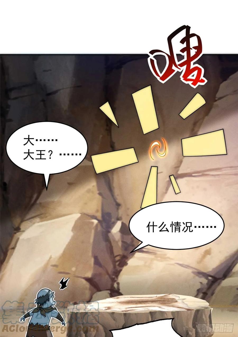开局奖励一亿条命 - 09 妖王我好大哥 第19页