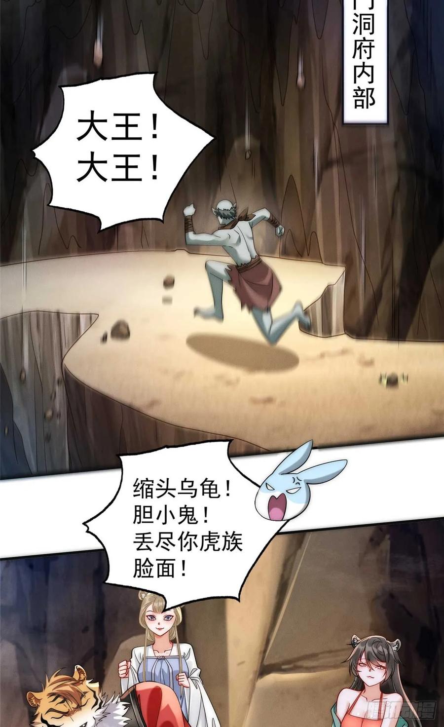 开局奖励一亿条命 - 09 妖王我好大哥 第9页