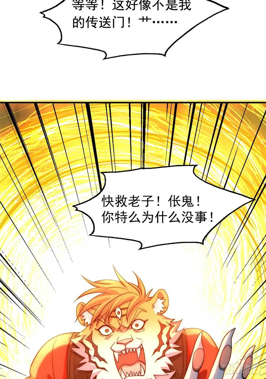 开局奖励一亿条命 - 09 妖王我好大哥 第17页
