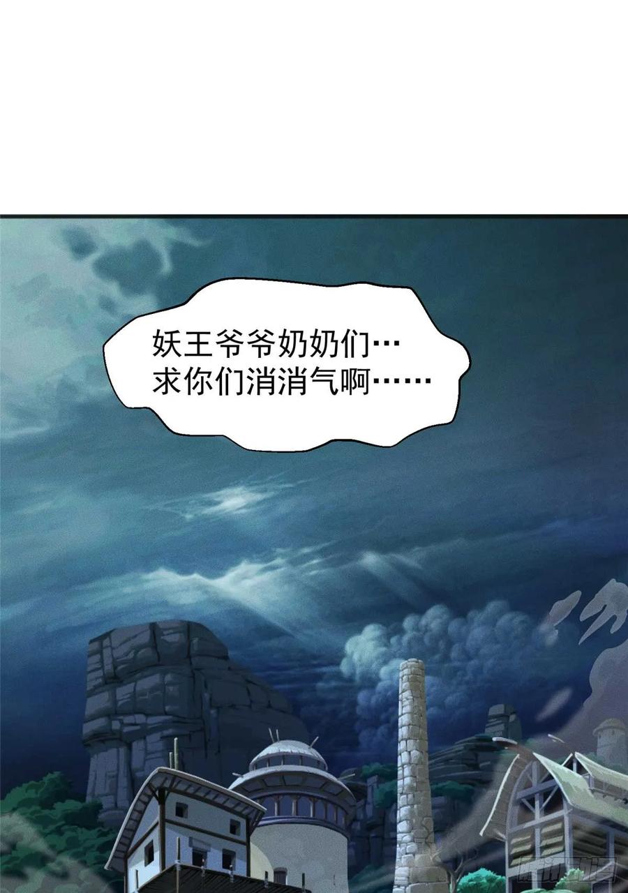 开局奖励一亿条命 - 09 妖王我好大哥 第2页