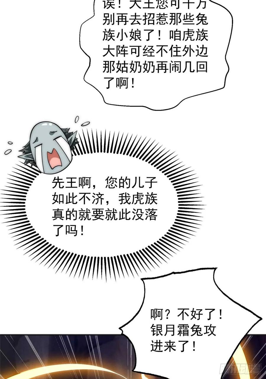 开局奖励一亿条命 - 09 妖王我好大哥 第14页