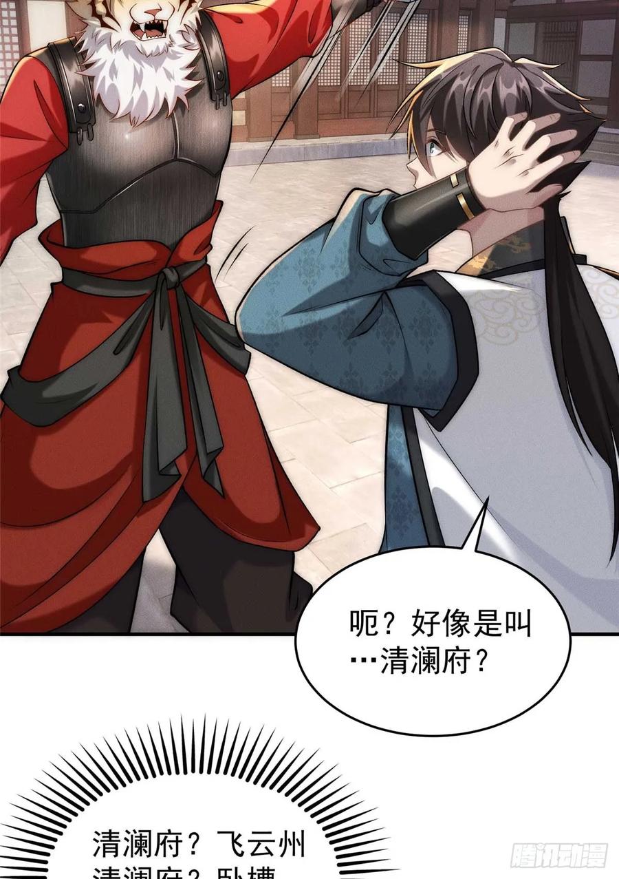 开局奖励一亿条命 - 09 妖王我好大哥 第36页