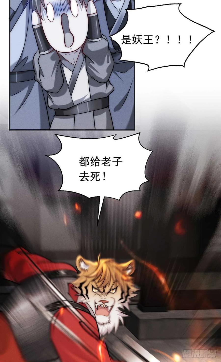 开局奖励一亿条命 - 09 妖王我好大哥 第32页