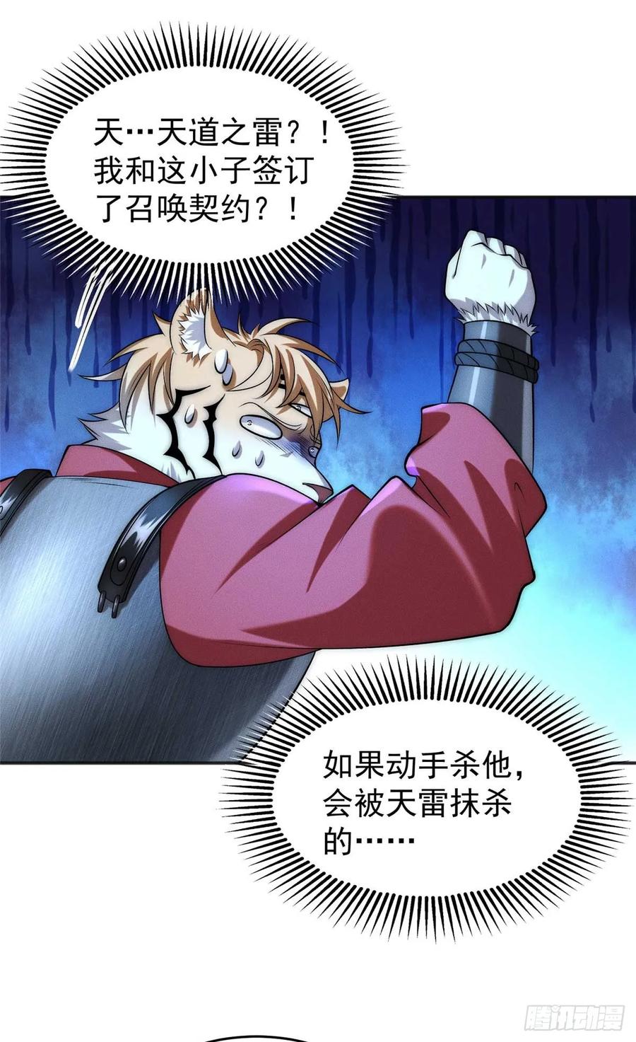 开局奖励一亿条命 - 09 妖王我好大哥 第29页