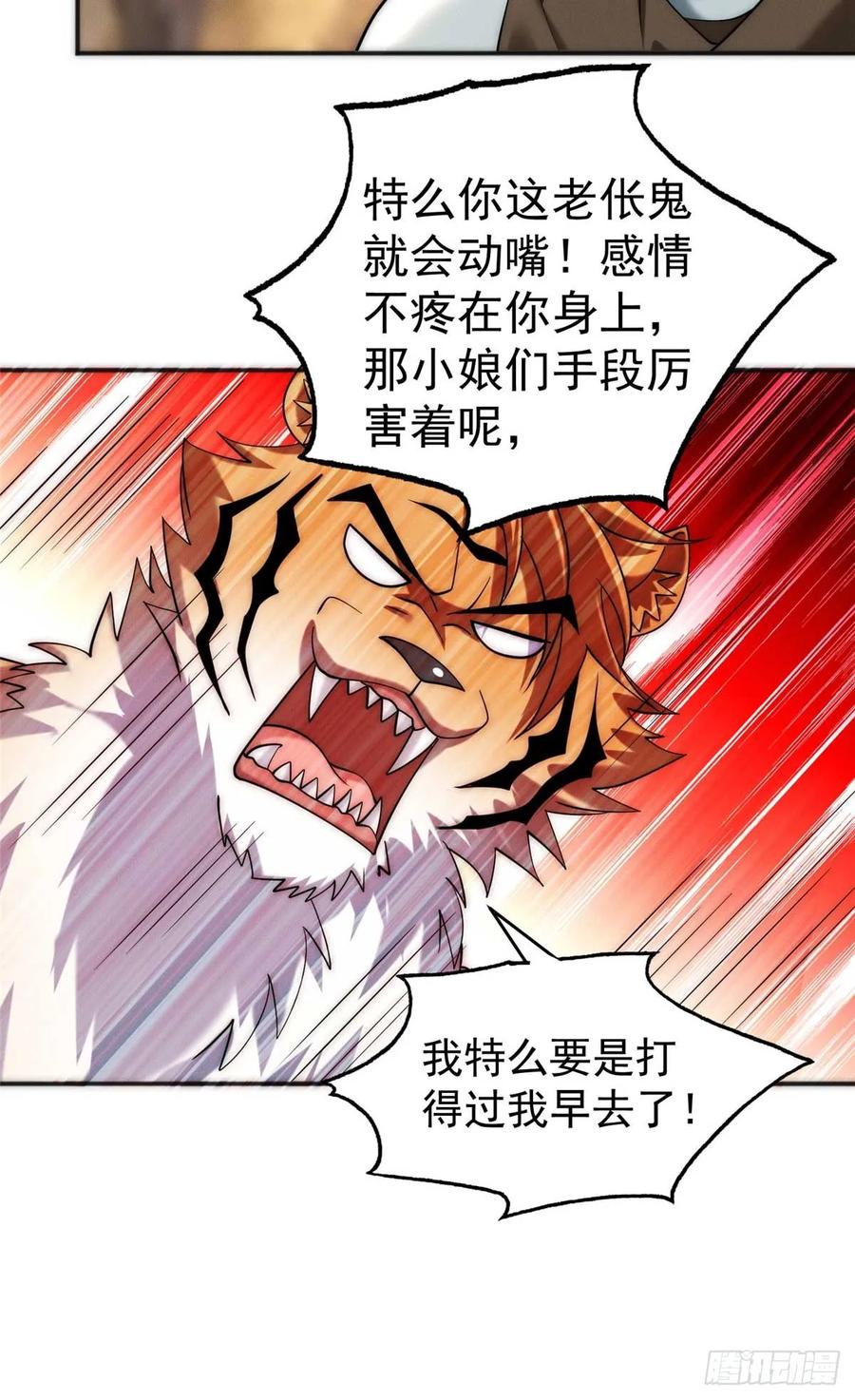开局奖励一亿条命 - 09 妖王我好大哥 第12页