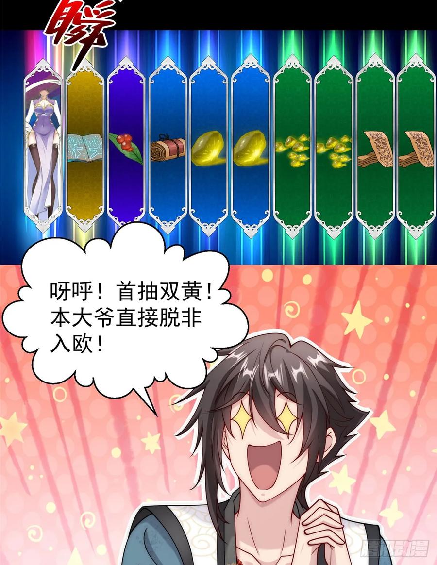 开局奖励一亿条命 - 10 欧皇十连抽 第5页